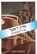 מרד הנפילים - תרגום חדש (2012)