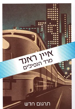 מרד הנפילים - תרגום חדש (2012)