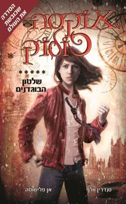 שלטון הבוגדנים