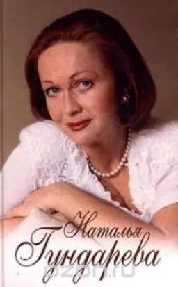 Наталья Гундарева Актриса