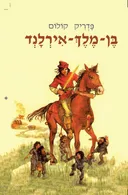 בן-מלך-אירלנד