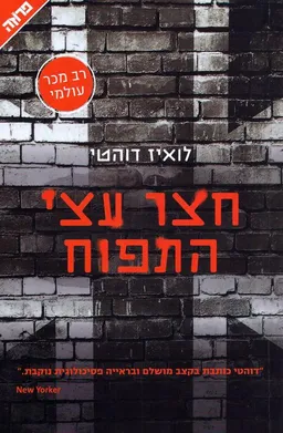 חצר עצי התפוח