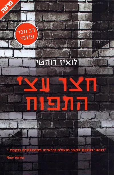 חצר עצי התפוח