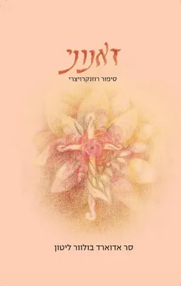 זאנוני