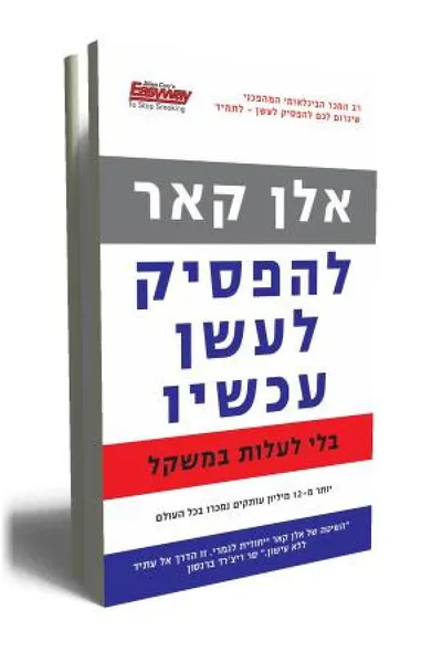להפסיק לעשן עכשיו - בלי לעלות במשקל