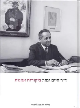 ביקורות אמנות