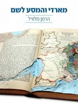 מארדי והמסע לשם