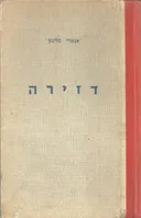 דזירה - ספר שני