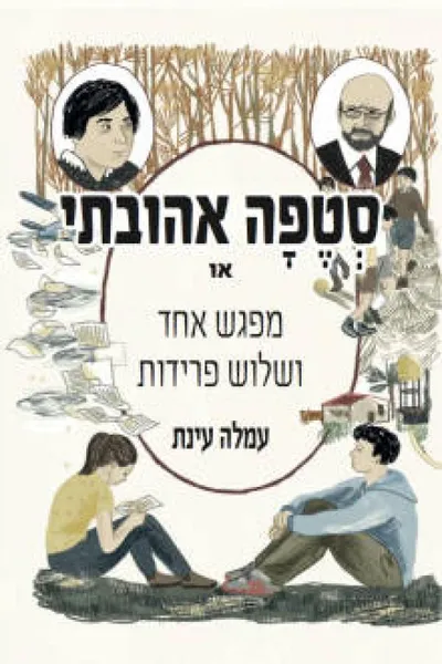 סטפה אהובתי, או, מפגש אחד ושלוש פרידות