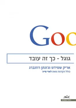עטיפת גוגל - כך זה עובד