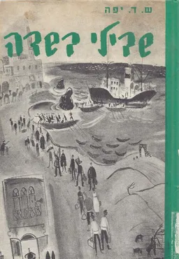 שבילי בשדה