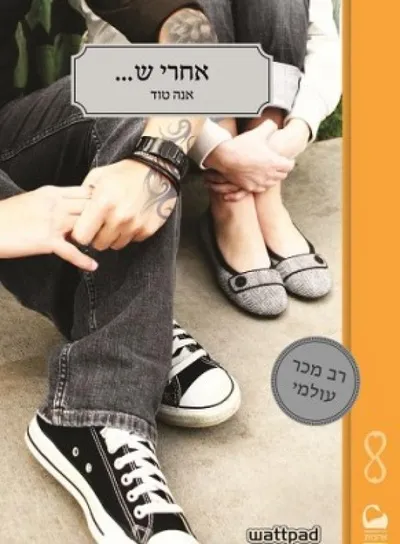 אחרי ש---