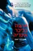 אהבה בכיכר אינדיה