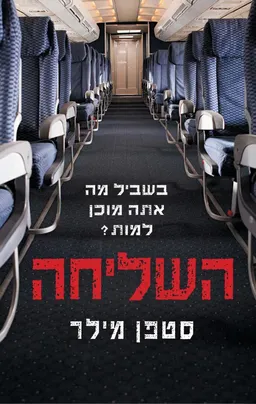 עטיפת השליחה