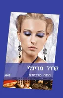 הגנה מלכותית