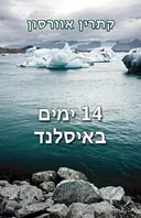 14 ימים באיסלנד