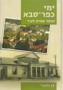 ימי כפר סבא 