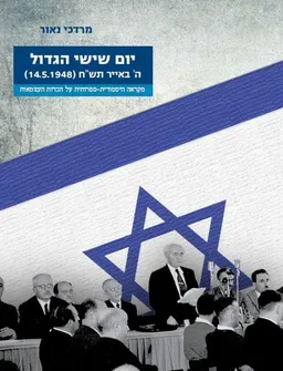 יום שישי הגדול