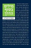 מילים בסוף הדרך