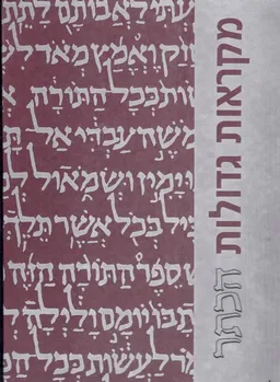 מסורה גדולה ומסורה קטנה ע"פ כתר ארם צובא