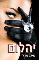 יהלום