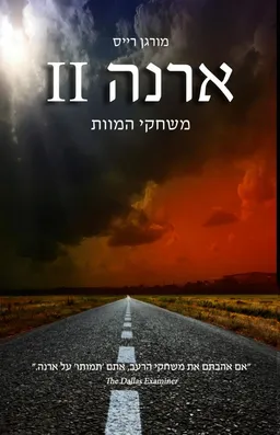 ארנה 2 – משחקי המוות 