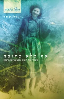 אף בלא כתובה