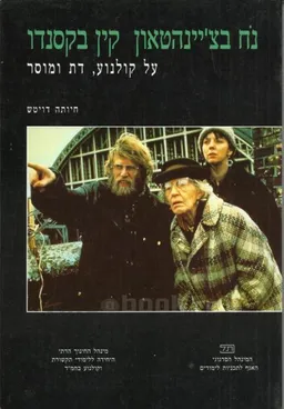 נח בצ׳יינהטאון, קין בקסנדו