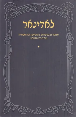 לאדינאר 
