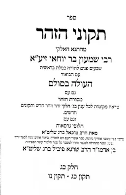 ספר הזוהר של מעלות הסולם