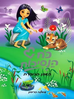 האבן הזוהרת