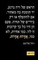 אחיות אחיות
