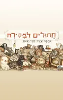 חתולים למסירה