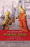 קדחת ונציאנית