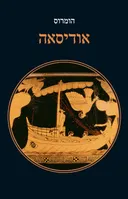 אודיסאה