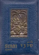 אלבום סיני (מבצע סיני)