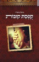  קפסת קובות  