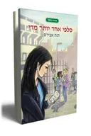 סלפי אחד יותר מדי 