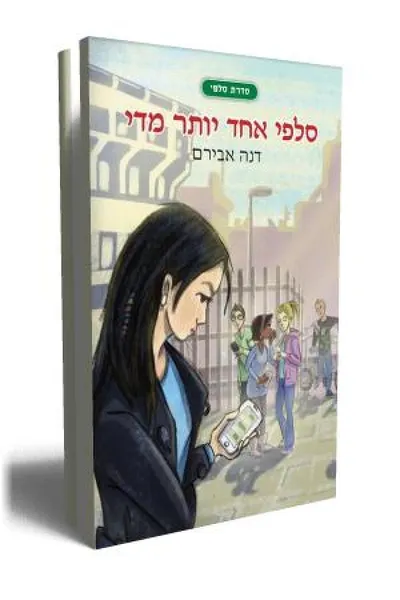 סלפי אחד יותר מדי