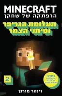 מיינקראפט: תעלומת הגריפר וסימני הצמר