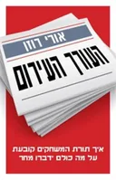 העורך העירום