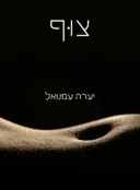 צוף
