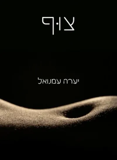 צוף