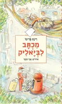מכתב לביאליק