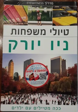 טיולי משפחות ניו יורק