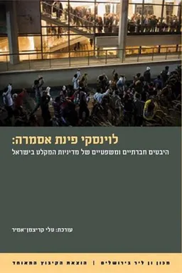לוינסקי פינת אסמרה