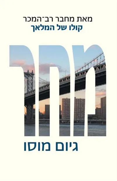 מחר