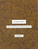 איפה טעינו