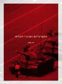 אקטיביזם ושינוי חברתי