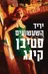 יריד השעשועים